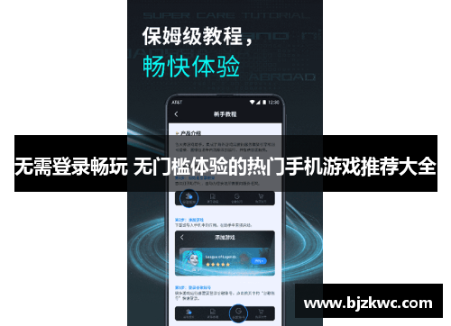 无需登录畅玩 无门槛体验的热门手机游戏推荐大全