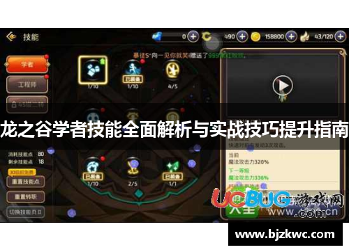 龙之谷学者技能全面解析与实战技巧提升指南