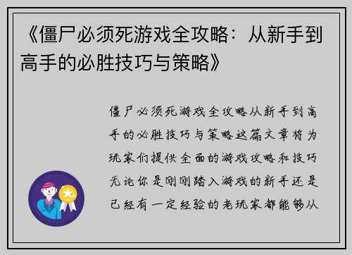 《僵尸必须死游戏全攻略：从新手到高手的必胜技巧与策略》