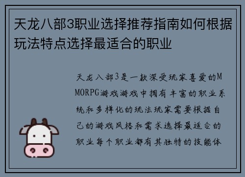 天龙八部3职业选择推荐指南如何根据玩法特点选择最适合的职业