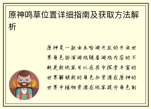 原神鸣草位置详细指南及获取方法解析