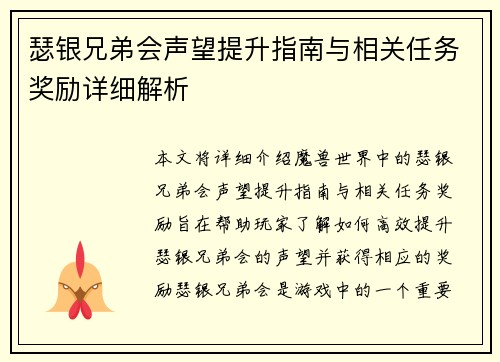 瑟银兄弟会声望提升指南与相关任务奖励详细解析