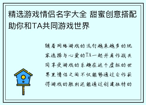 精选游戏情侣名字大全 甜蜜创意搭配助你和TA共同游戏世界
